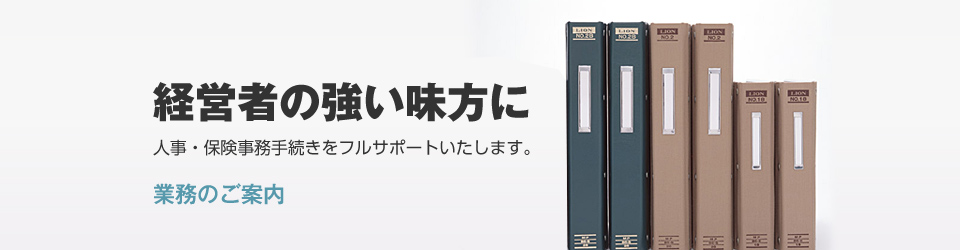 菊池社会保険労務士事務所